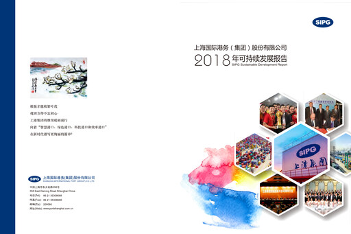 Miniature Shanghai International Port Group (SIPG) Rapport de durabilité 2018