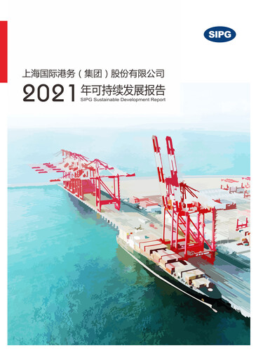 Miniature Shanghai International Port Group (SIPG) Rapport de durabilité 2021