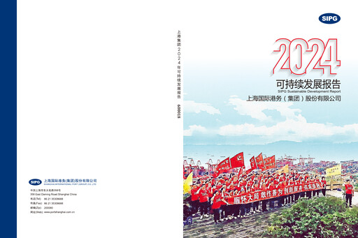 Miniature Shanghai International Port Group (SIPG) Rapport de durabilité 2024