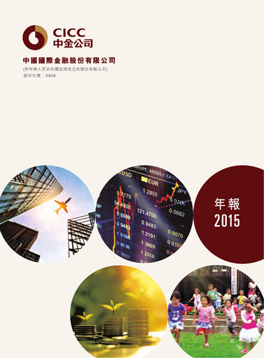 Thumbnail China International Capital Corporation Annual Report 2015