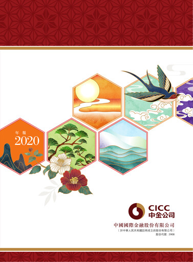 Thumbnail China International Capital Corporation Annual Report 2020