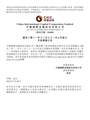 Thumbnail China International Capital Corporation Annual Report 2021