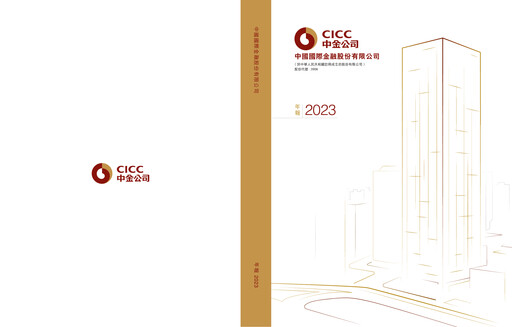 Thumbnail China International Capital Corporation Annual Report 2023