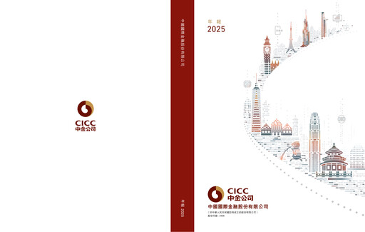 Thumbnail China International Capital Corporation Annual Report 2025