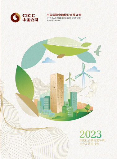 Thumbnail China International Capital Corporation ESG Report 2023