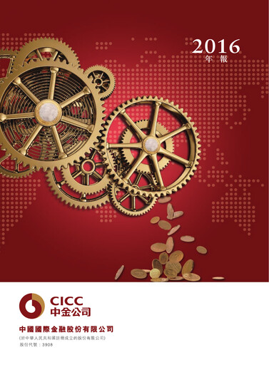 Thumbnail China International Capital Corporation Half-year Report 2016
