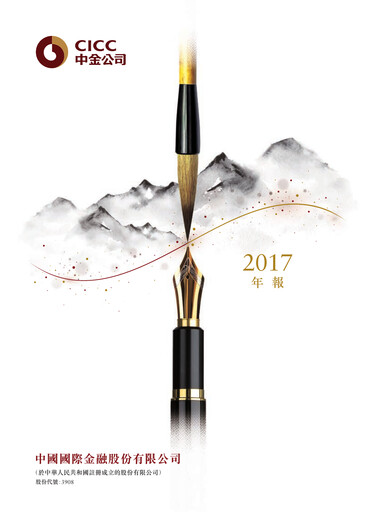 Thumbnail China International Capital Corporation Half-year Report 2017