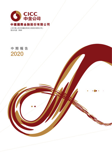Thumbnail China International Capital Corporation Half-year Report 2020-h1
