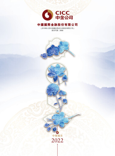 Thumbnail China International Capital Corporation Half-year Report 2022-h1