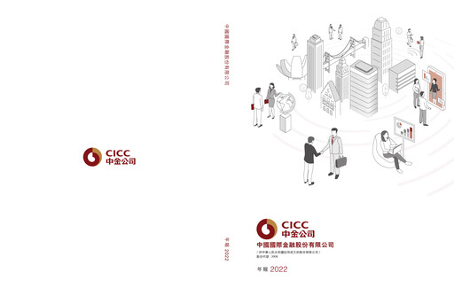 Thumbnail China International Capital Corporation Half-year Report 2022