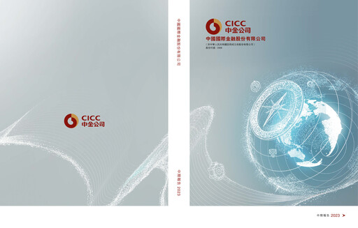 Thumbnail China International Capital Corporation Half-year Report 2023-h1