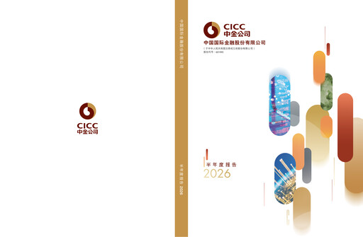 Thumbnail China International Capital Corporation Half-year Report 2026-h1