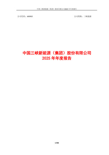 Vorschaubild China Three Gorges Renewables Jahresbericht 2025