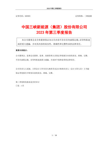 Miniature China Three Gorges Renewables Rapport trimestriel 2023-q3