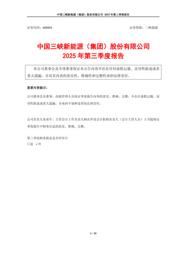 Miniature China Three Gorges Renewables Rapport trimestriel 2025-q3