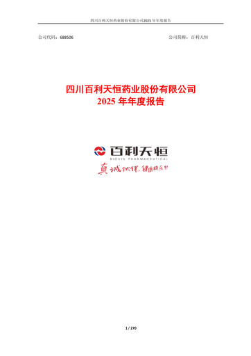 Thumbnail Sichuan Biokin Pharmaceutical Annual Report 2025