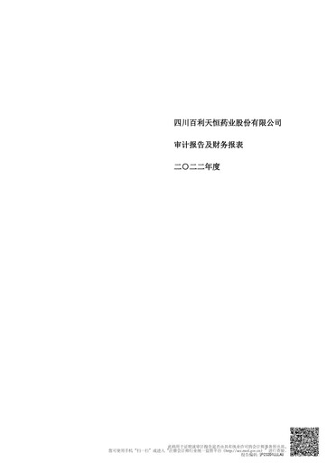 Thumbnail Sichuan Biokin Pharmaceutical Financial Statement 2022