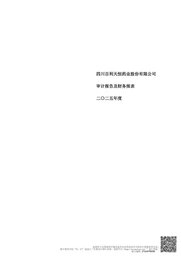 Thumbnail Sichuan Biokin Pharmaceutical Financial Statement 2025