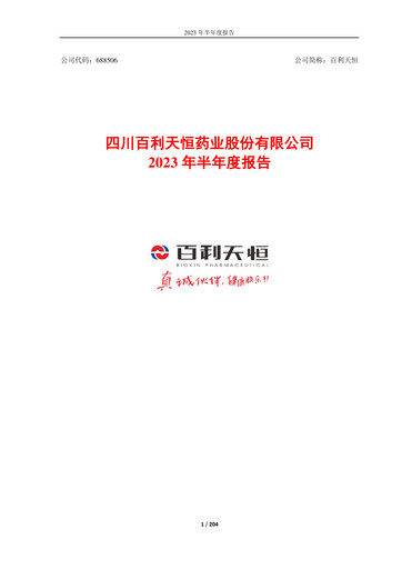 Vorschaubild Sichuan Biokin Pharmaceutical Halbjahresbericht 2023-h1