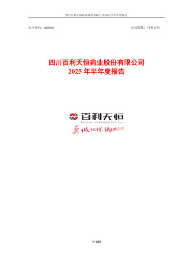 Vorschaubild Sichuan Biokin Pharmaceutical Halbjahresbericht 2025-h1
