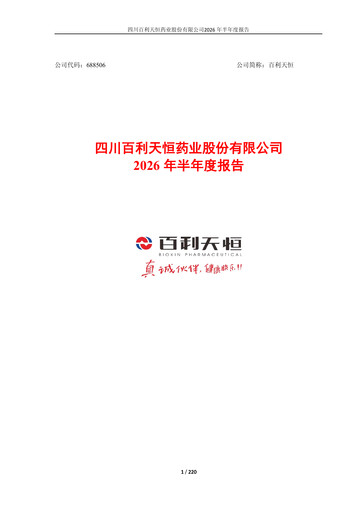Vorschaubild Sichuan Biokin Pharmaceutical Halbjahresbericht 2026-h1