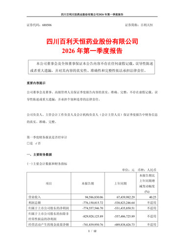 Thumbnail Sichuan Biokin Pharmaceutical Quarterly Report 2026-q1