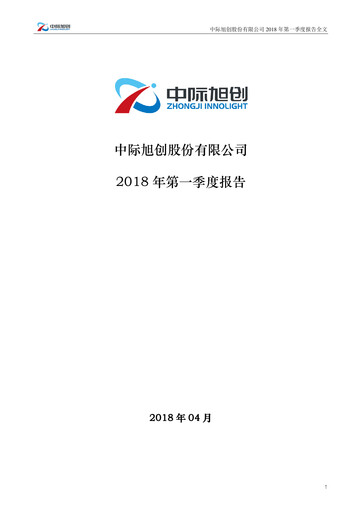 Vorschaubild Zhongji Innolight Quartalsbericht 2018-q1