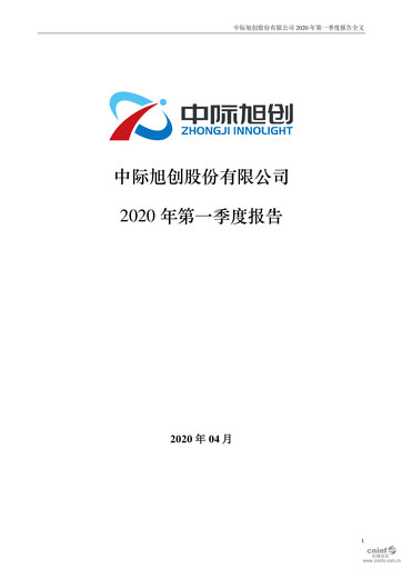 Vorschaubild Zhongji Innolight Quartalsbericht 2020-q1
