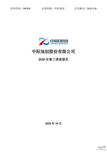 Vorschaubild Zhongji Innolight Quartalsbericht 2020-q3