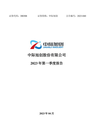 Vorschaubild Zhongji Innolight Quartalsbericht 2023-q1