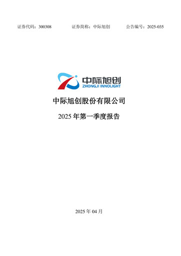 Vorschaubild Zhongji Innolight Quartalsbericht 2025-q1