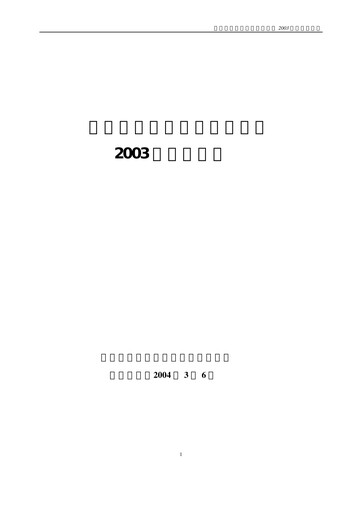 Thumbnail GF Securities Annual Report 2003