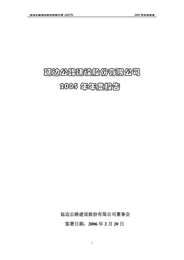 Thumbnail GF Securities Annual Report 2005