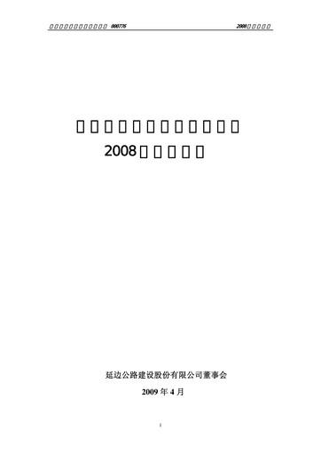 Thumbnail GF Securities Annual Report 2008