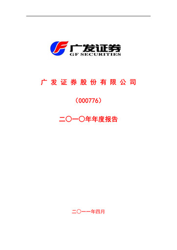 Thumbnail GF Securities Annual Report 2010