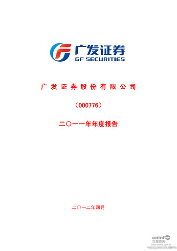 Thumbnail GF Securities Annual Report 2011