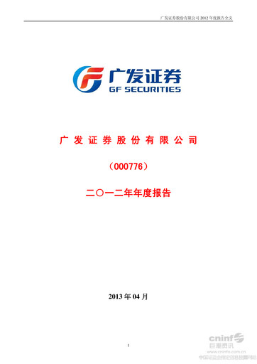 Thumbnail GF Securities Annual Report 2012