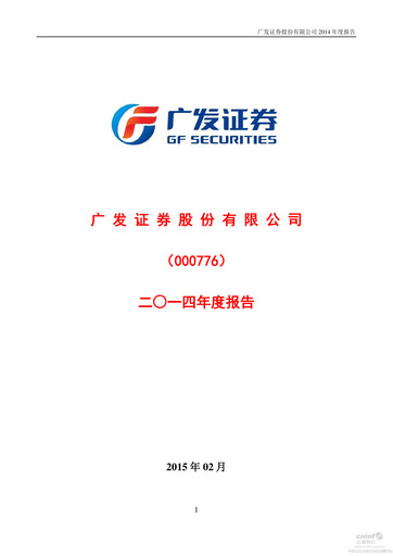 Thumbnail GF Securities Annual Report 2014