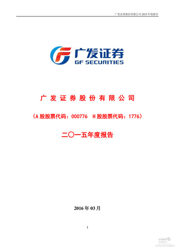 Thumbnail GF Securities Annual Report 2015