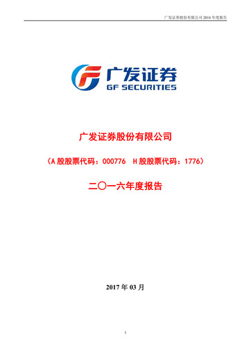 Thumbnail GF Securities Annual Report 2016