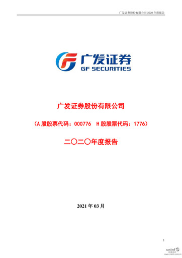 Thumbnail GF Securities Annual Report 2020