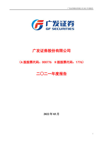 Thumbnail GF Securities Annual Report 2021