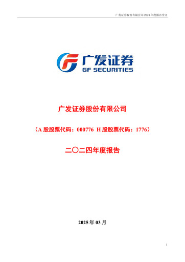 Thumbnail GF Securities Annual Report 2024