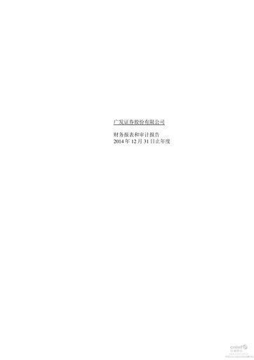 Thumbnail GF Securities Financial Statement 2014