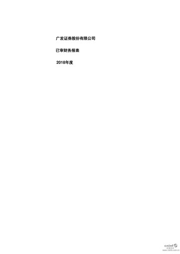 Thumbnail GF Securities Financial Statement 2018