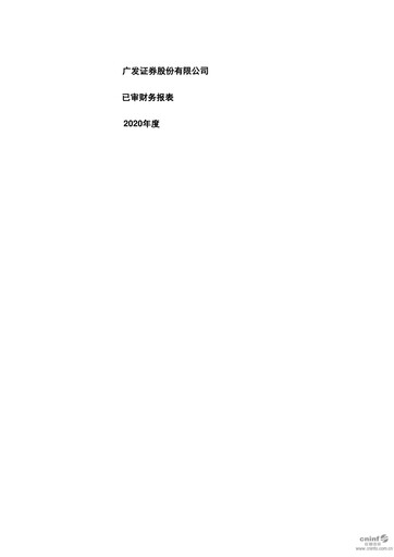 Thumbnail GF Securities Financial Statement 2020