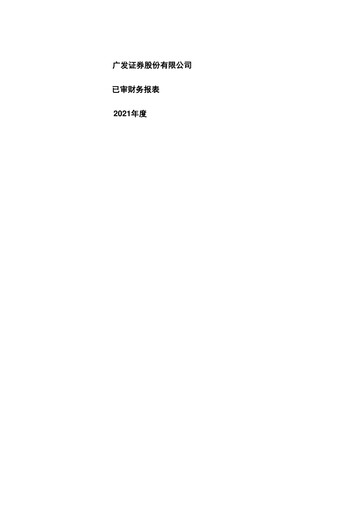 Thumbnail GF Securities Financial Statement 2021