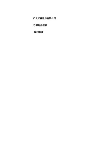 Thumbnail GF Securities Financial Statement 2023