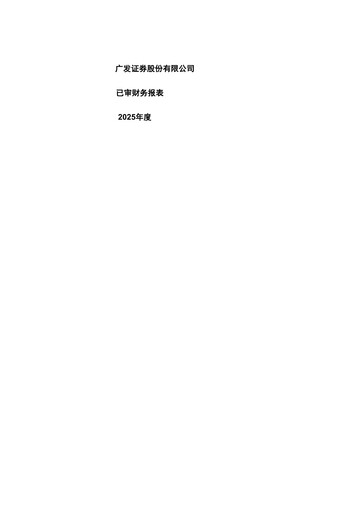 Thumbnail GF Securities Financial Statement 2025