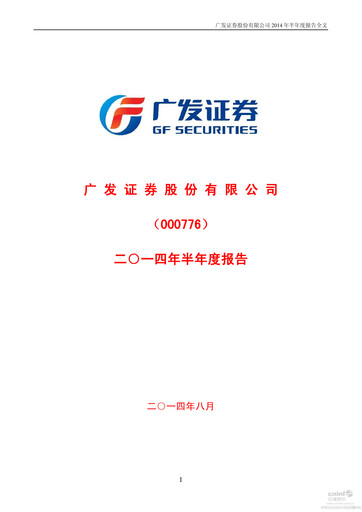 Thumbnail GF Securities Half-year Report 2014-h1